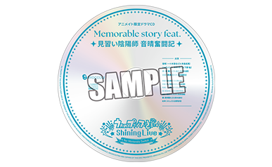 Memorable story feat.「見習い陰陽師 音晴奮闘記」CD