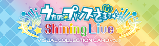 うたの☆プリンスさまっ♪ Shining Live VISUAL COLLECTION  CARD Vol.6