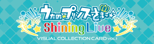 うたの☆プリンスさまっ♪ Shining Live VISUAL COLLECTION  CARD Vol.1