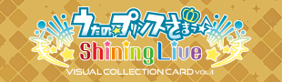 うたの☆プリンスさまっ♪ Shining Live VISUAL COLLECTION  CARD Vol.4