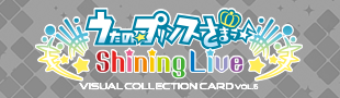 うたの☆プリンスさまっ♪ Shining Live VISUAL COLLECTION  CARD Vol.5
