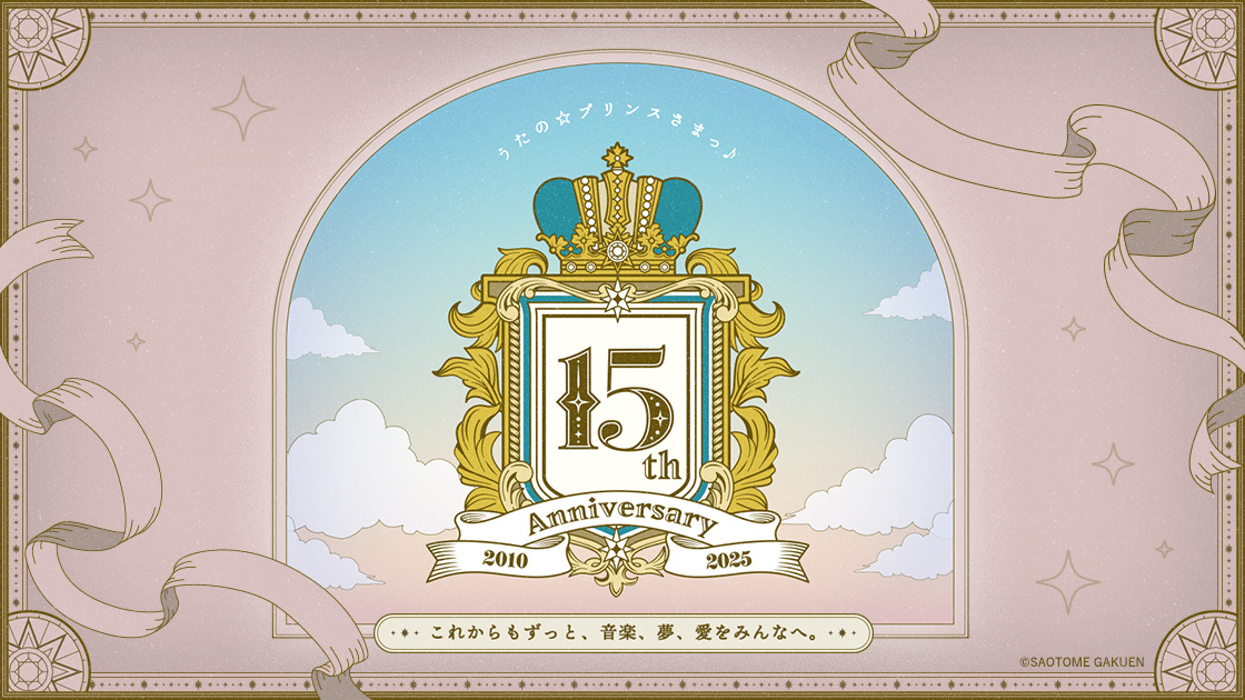 うたの☆プリンスさまっ♪15th Anniversary｜うたの☆プリンス